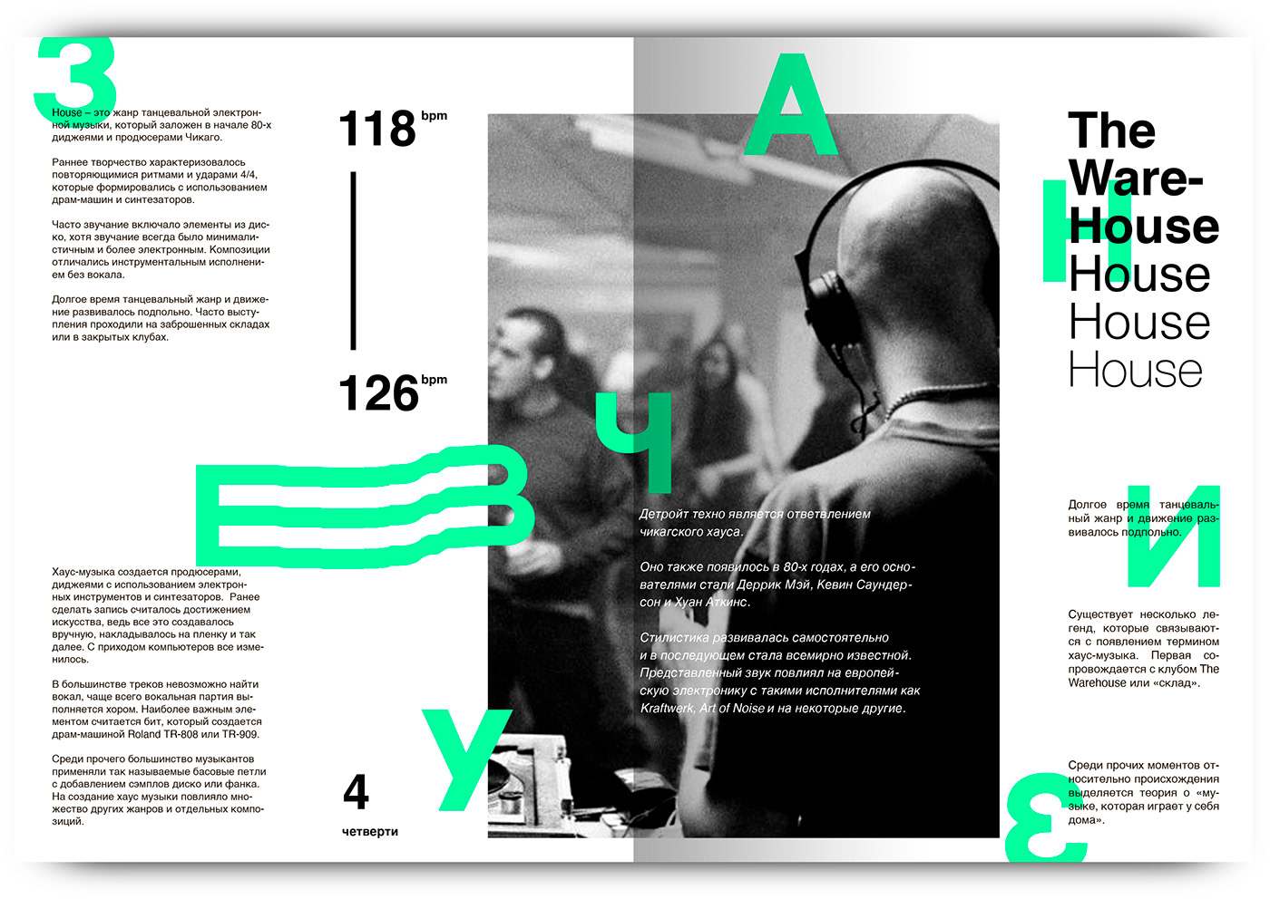 brochure design house House music typography  