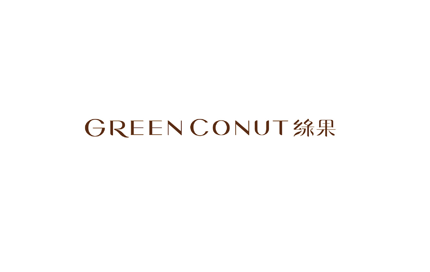 GREEN CONUT taiwan taiwan design SUMP DESIGN brand identity design packaging design
