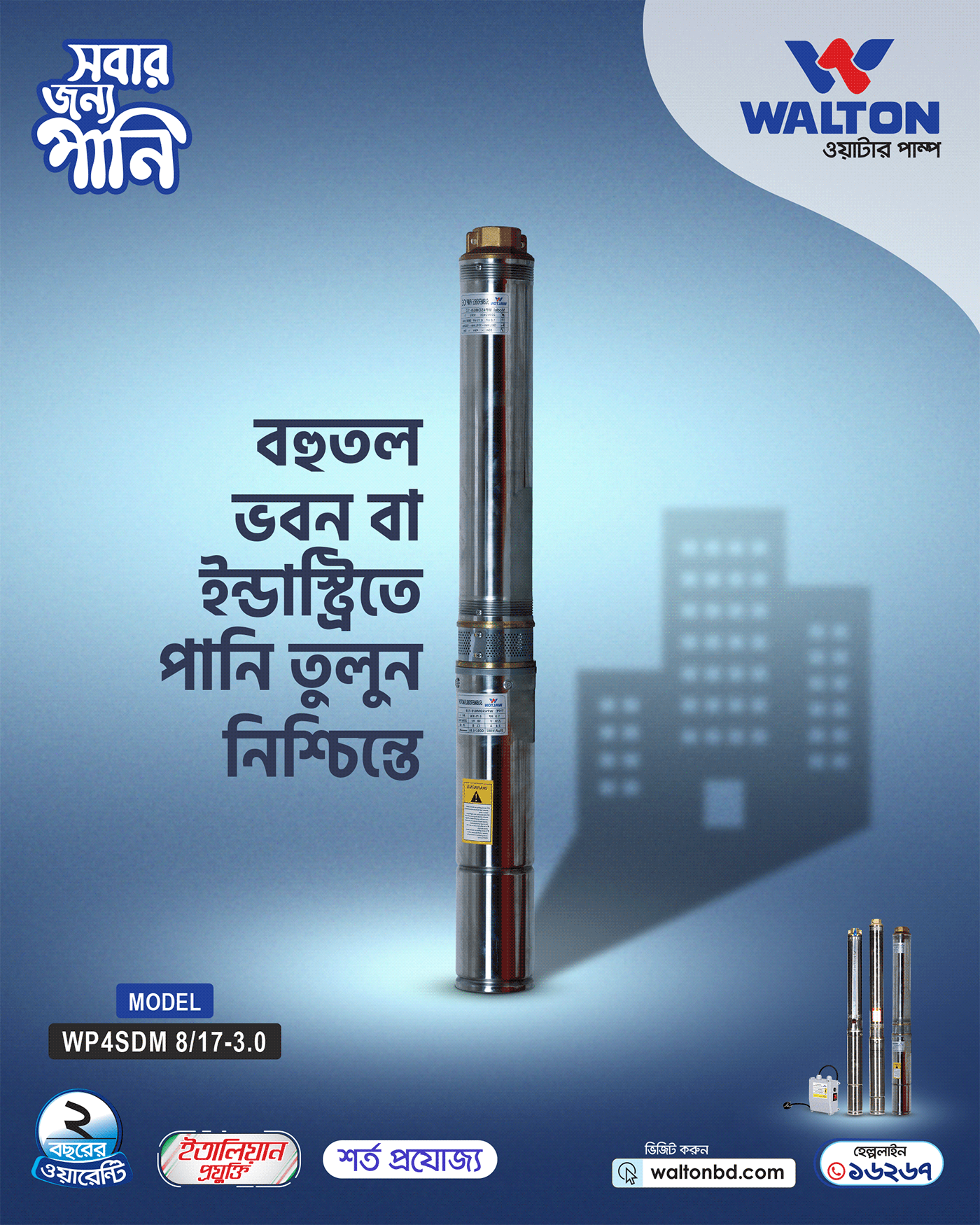 creative Bangladesh Bangladeshi Design Bangladeshi Advertising  bangla ads water pump pump Mockup Bangladeshi Ads