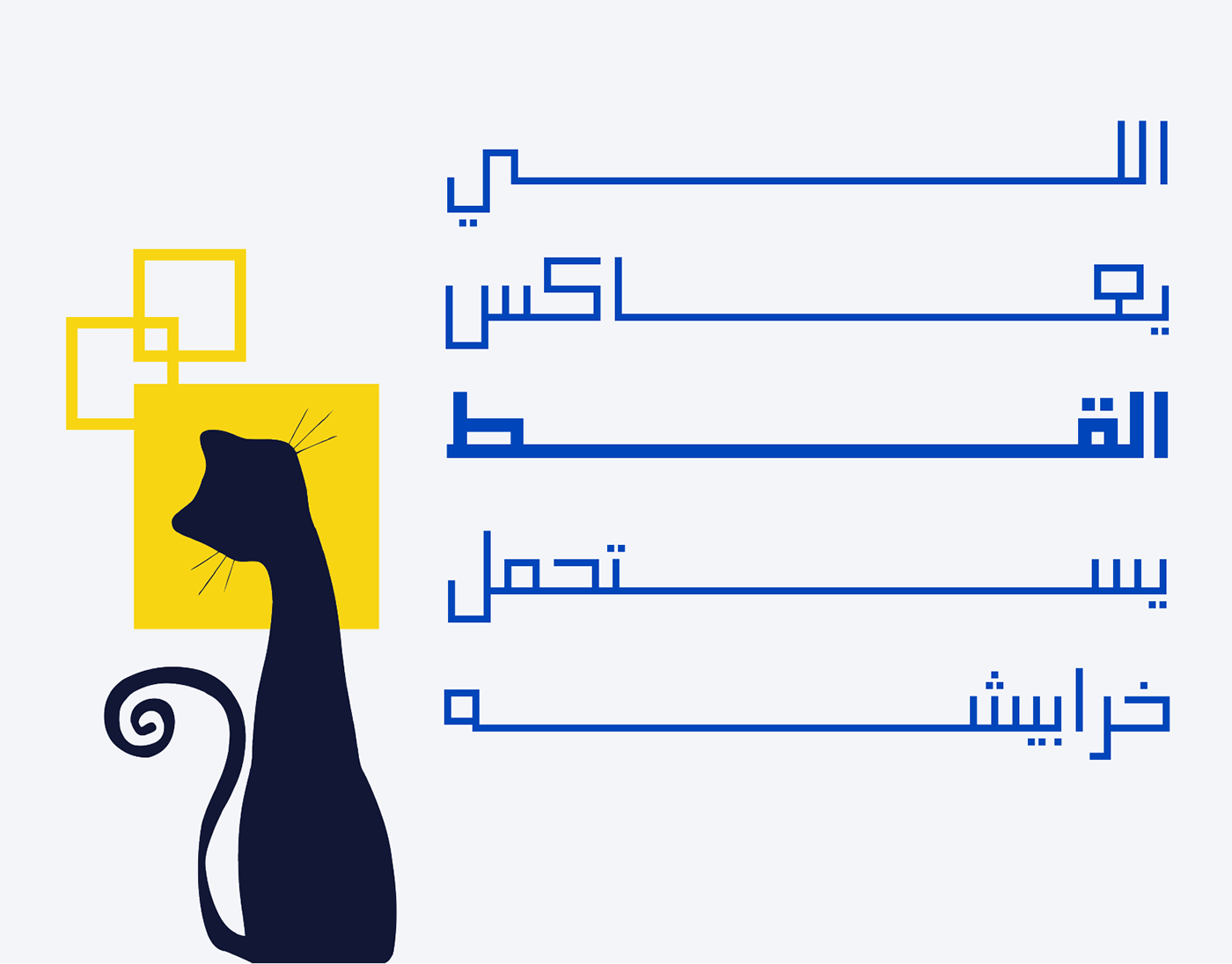 arabic arabic font Arabic Typeface font free morabaat Typeface typographic خط عربي مجاني