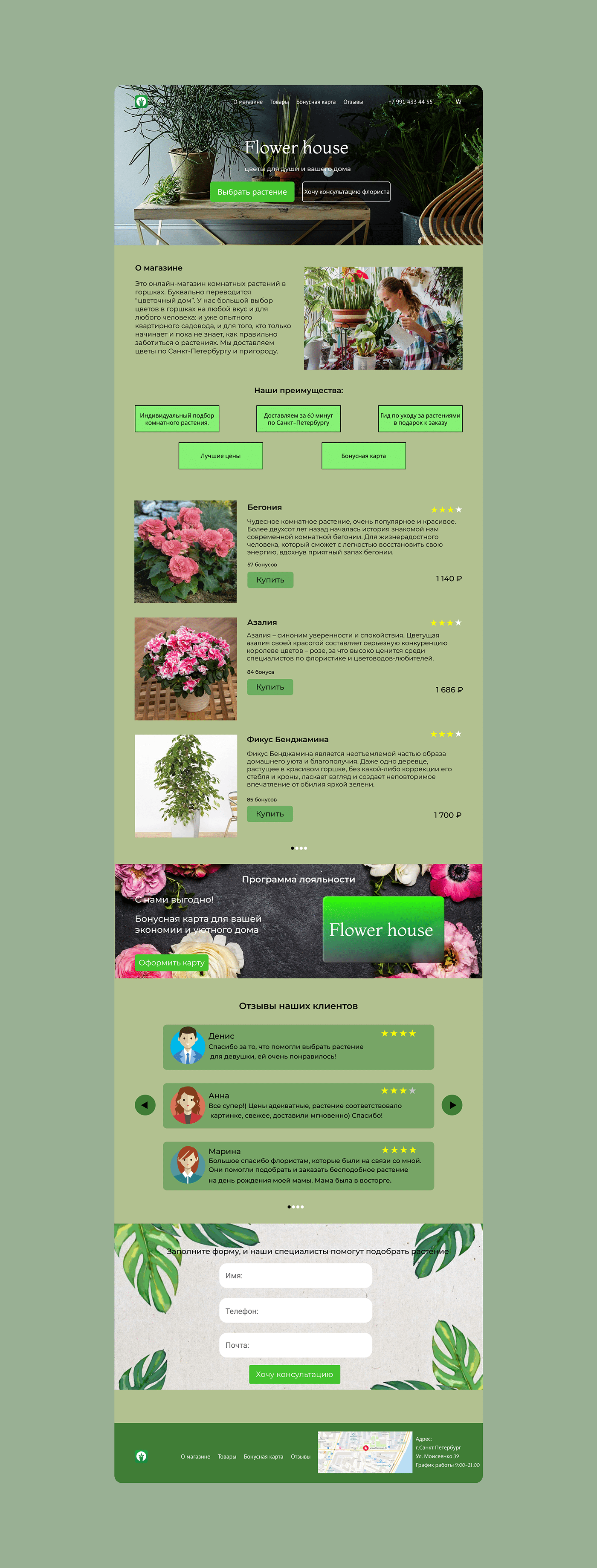 Figma flower landing page UI/UX Web Design  дизайн дизайн сайта лендинг сайт