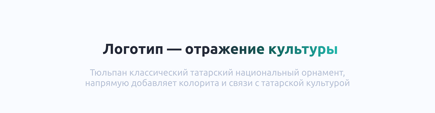 Логотип проекта Алия — умная колонка на татарском — тюльпан. Татарский национальный орнамент