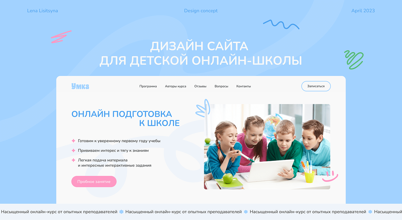 design kids lending page school tilda UI/UX Web Design  лендинг онлайн-школа сайт