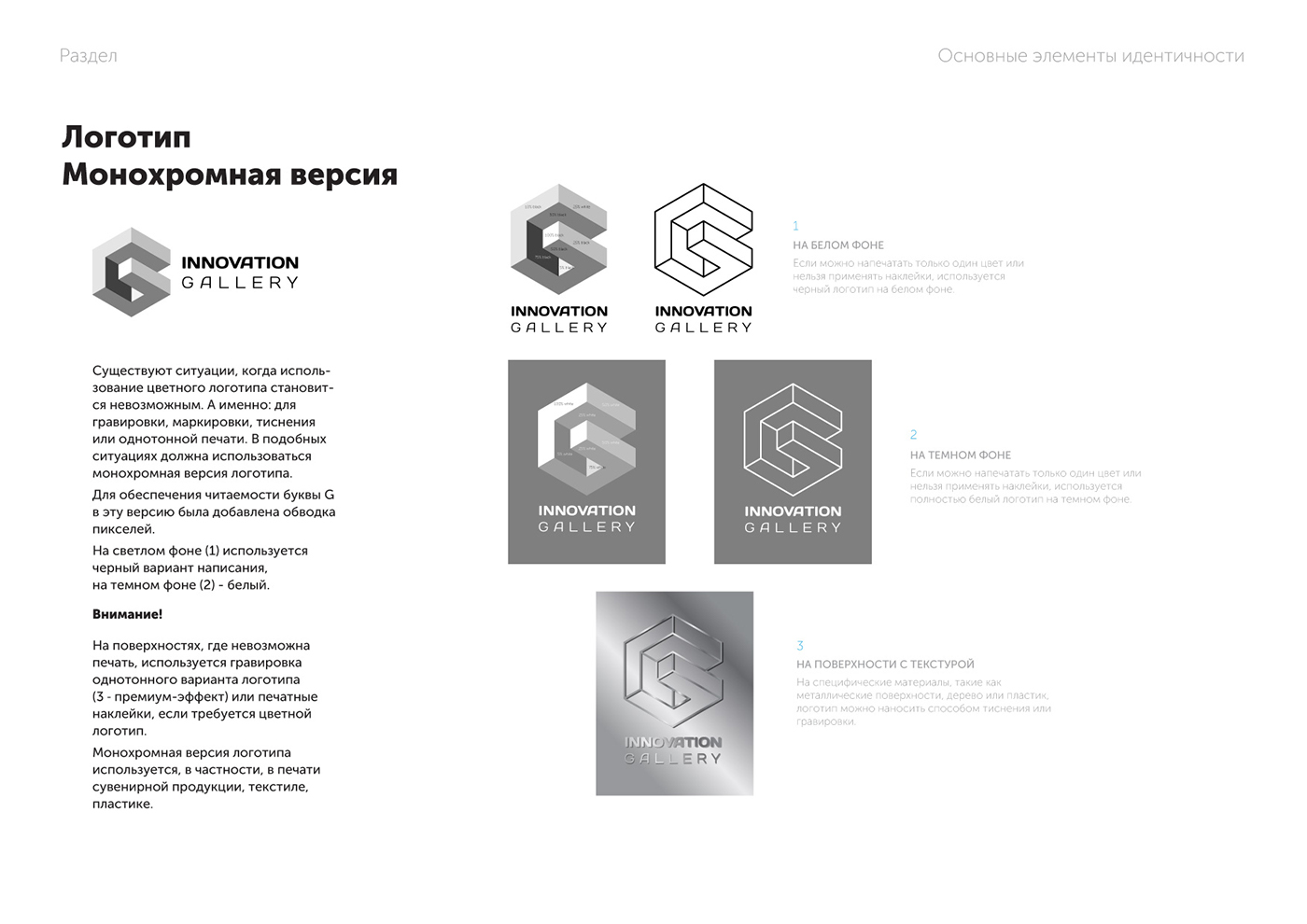 brandbook logodesign gig kiev Katya Dziadok guidelines Gorodok GorodokInnovationGallery identity logo