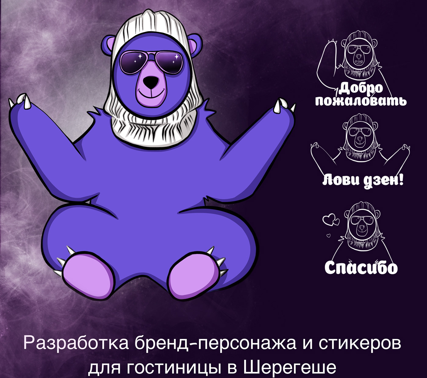 Character brand stickers стикеры бренд персонаж гостиница медведь