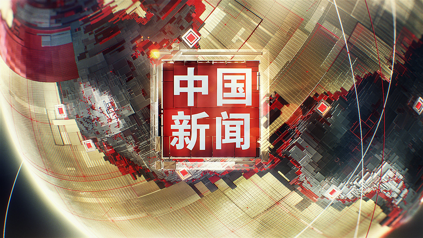 CCTV news china broadcast globe digital information analytics
