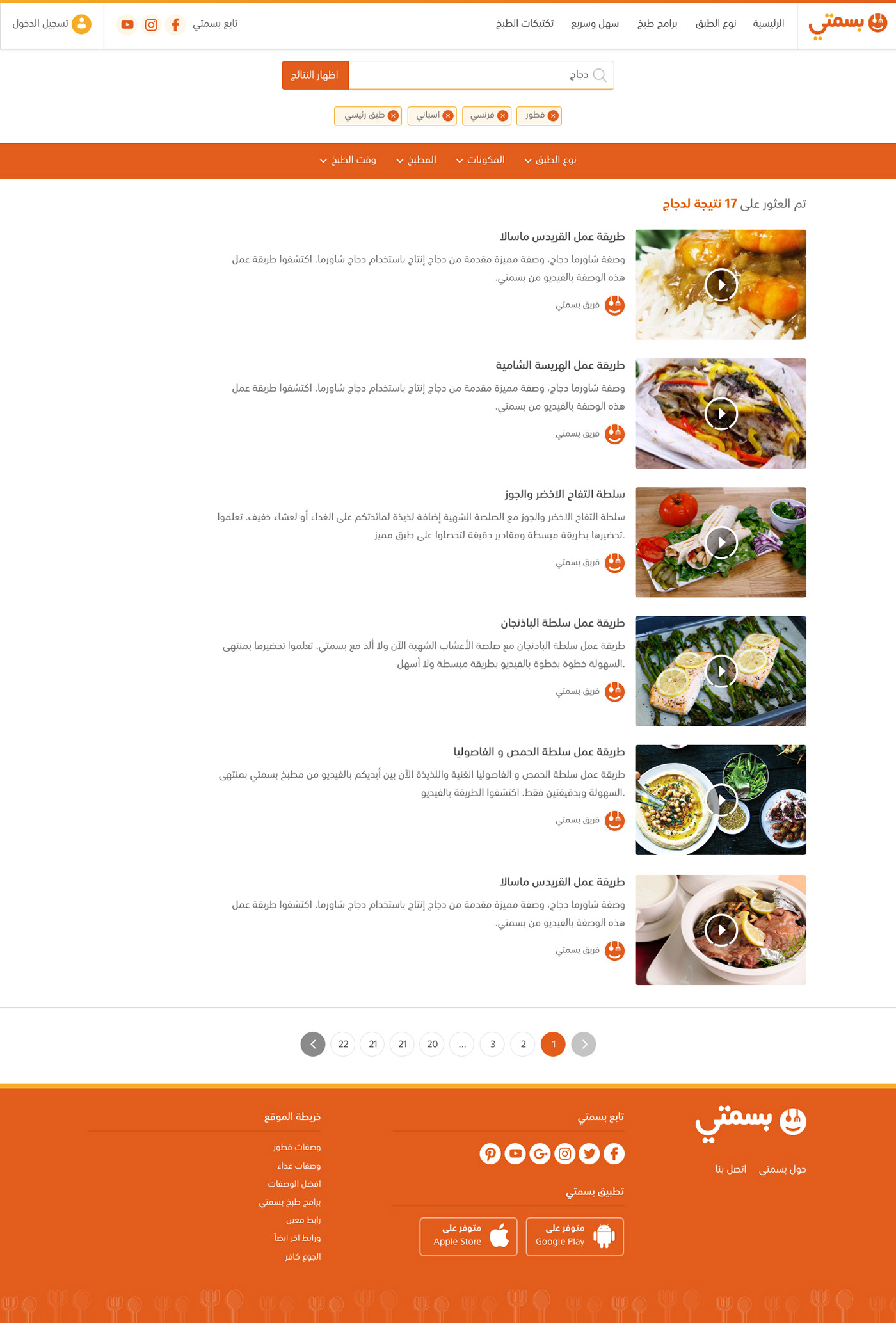 basmaty redesign ishadeed MENA cooking Food  recipes ux UI