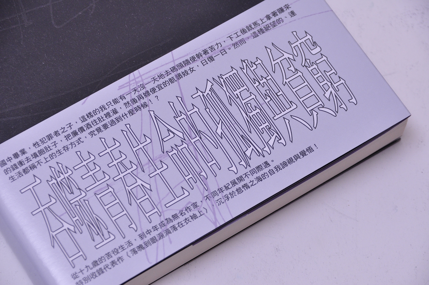 苦役列車 西村賢太 小子 godkidlla bookcoverarts jacketarts graphicdesign