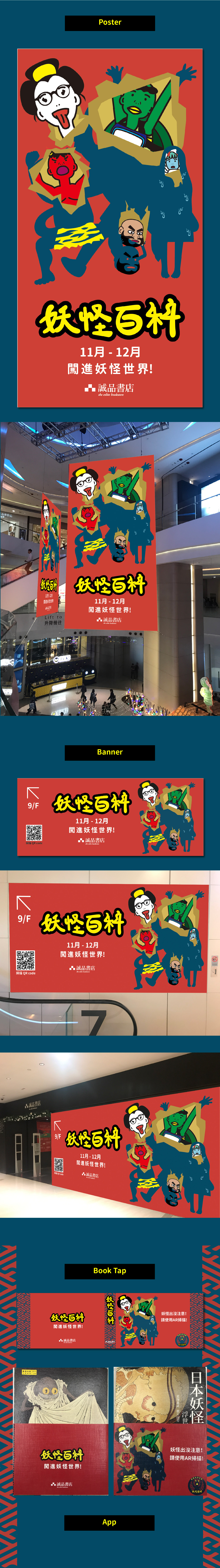 japanese monster monster Bookstore graphic Pop-up store AR app The Eslite Bookstore studentwork branding 