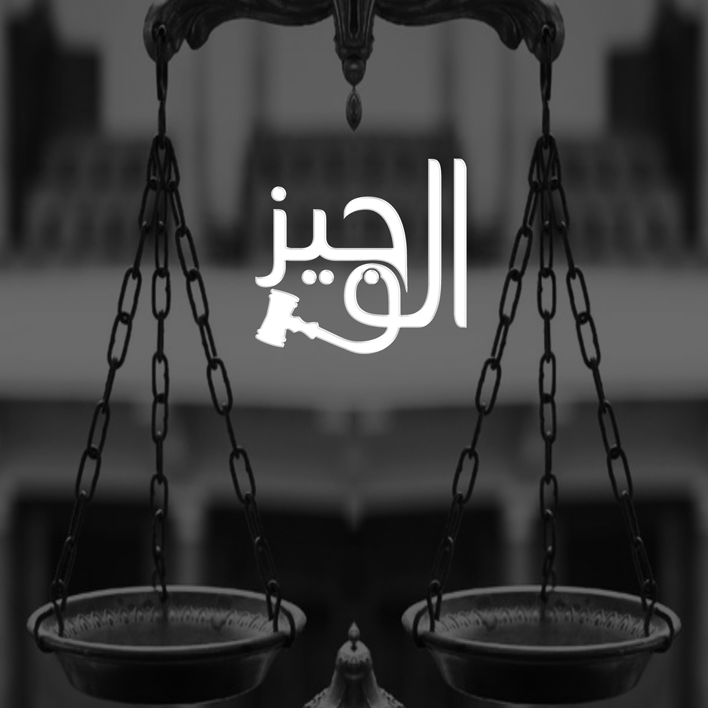 book cover غلاف كتاب logo شعار تايب جرافي typographic