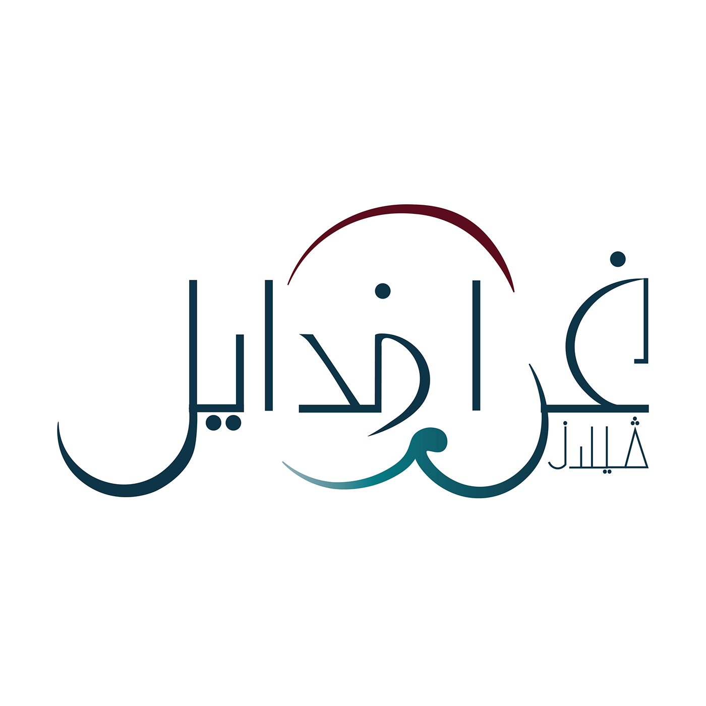 arabization arabic arabic typography Arabic logo arabic font design Name Design arabization LOGOS ARABIC name design art