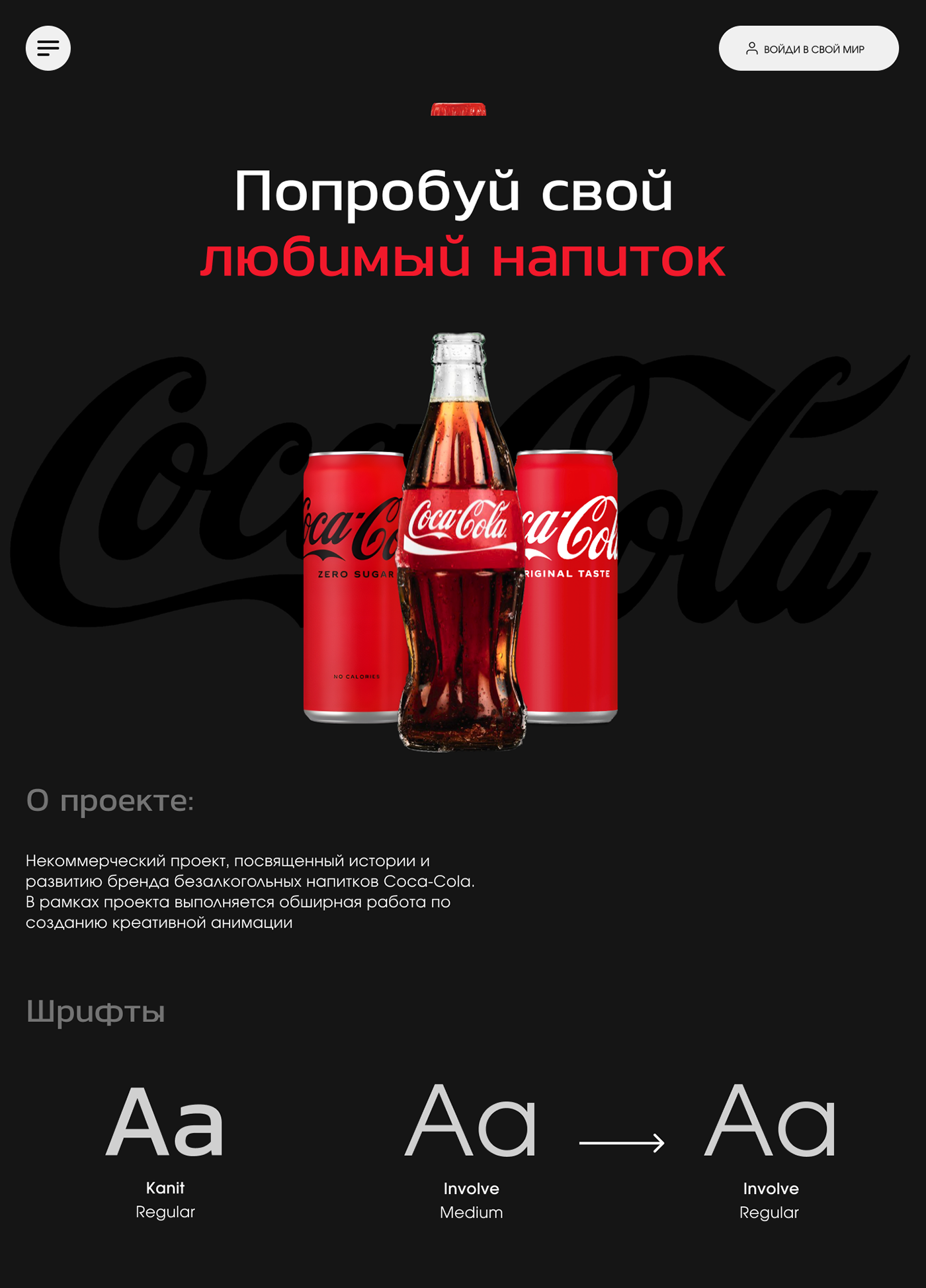 Coca-Cola design