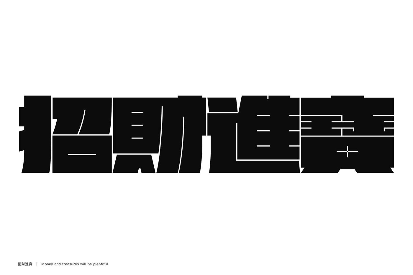 poster 海报 字体 chinese type Typeface typography   Logotype logo