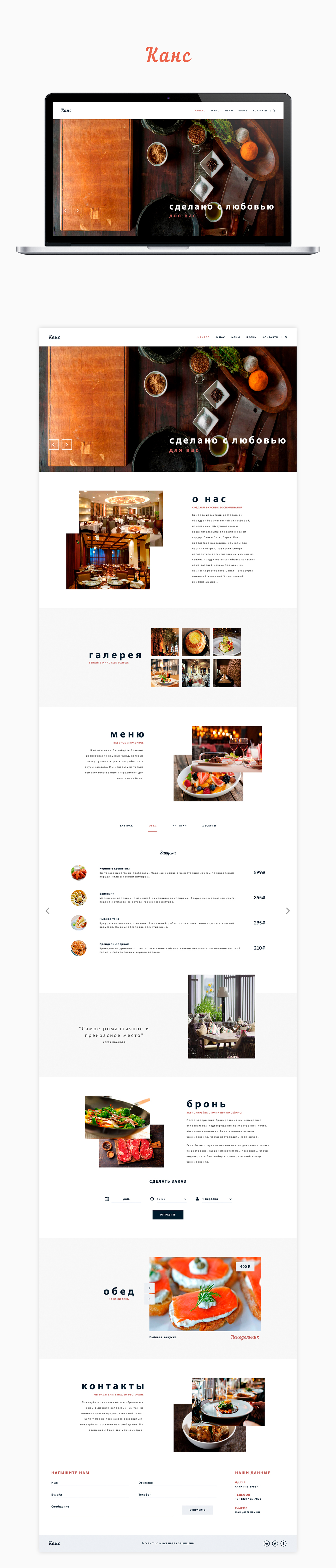 сайт веб дизайн UI Website restaurant дизайн лендинг One Page ресторан landing