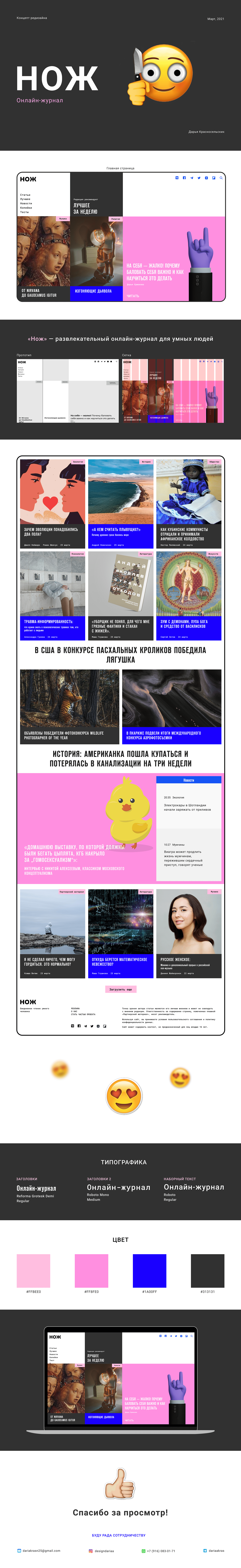 concept media news redesign ux/ui Web Design  Website новостной портал