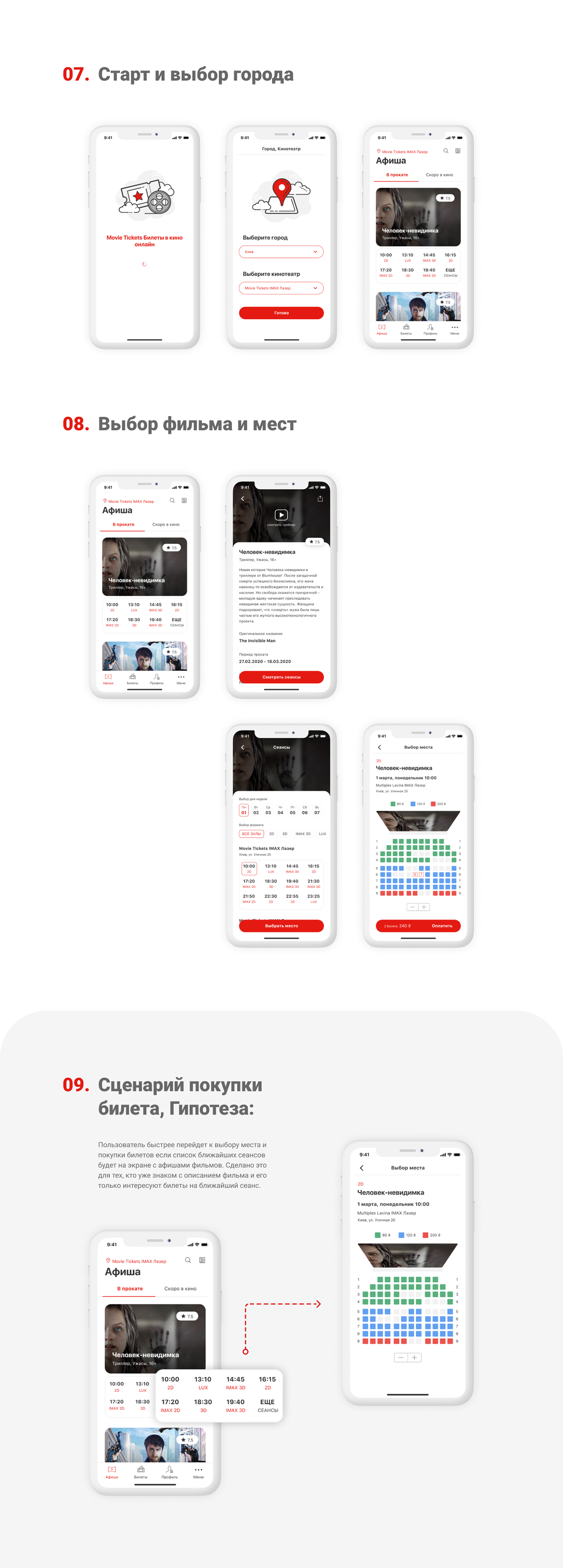 Android App interaction iOS App movie Usability Web Design  Mobile app tickets ui design UX design