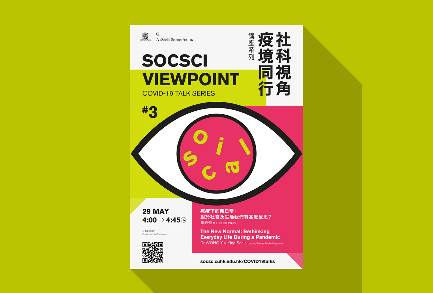 COVID-19 minimal Poster Design Poster series social science University viewpoint colorful poster
