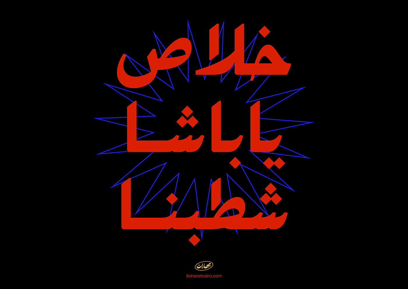 arabic font Arabic Typeface arabic typography display font font fonts type design Typeface خط عربي