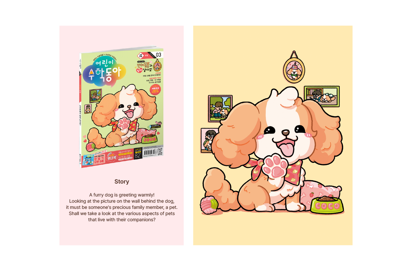dog puppy ILLUSTRATION  bookcover children children illustration Character design  Digital Art  Drawing  digital illustration