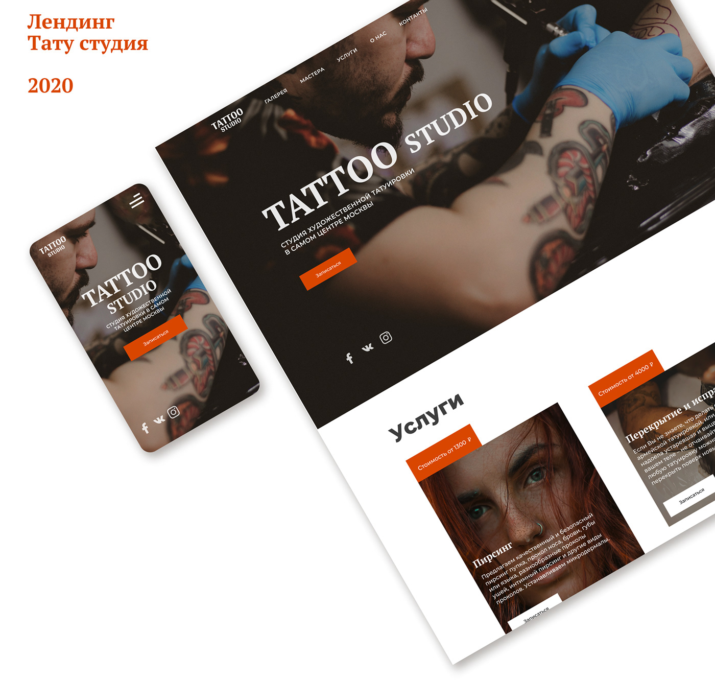 landing page Tattoo Studio