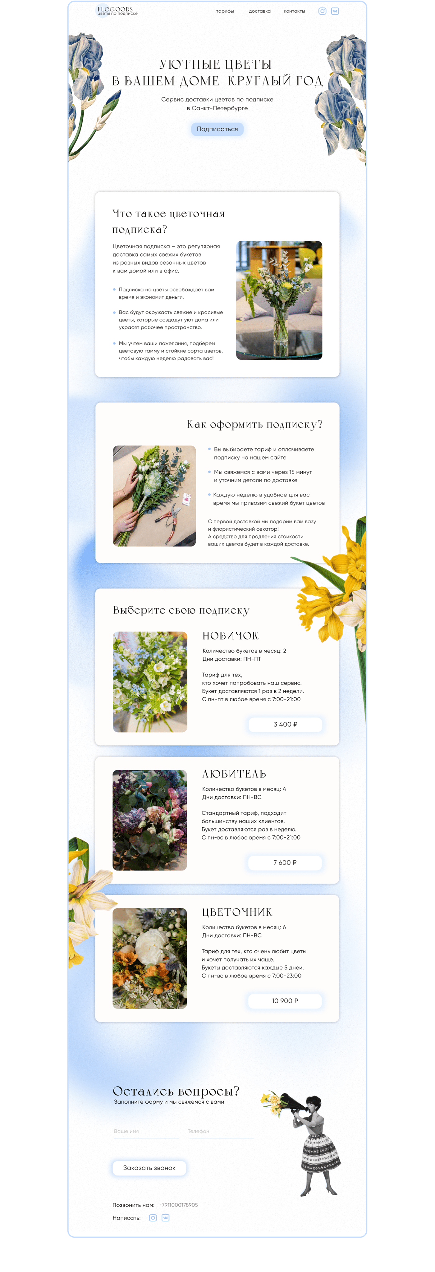 Bouquet delivery Flowers landing page UI/UX Web Design  Website доставка  лендинг цветы