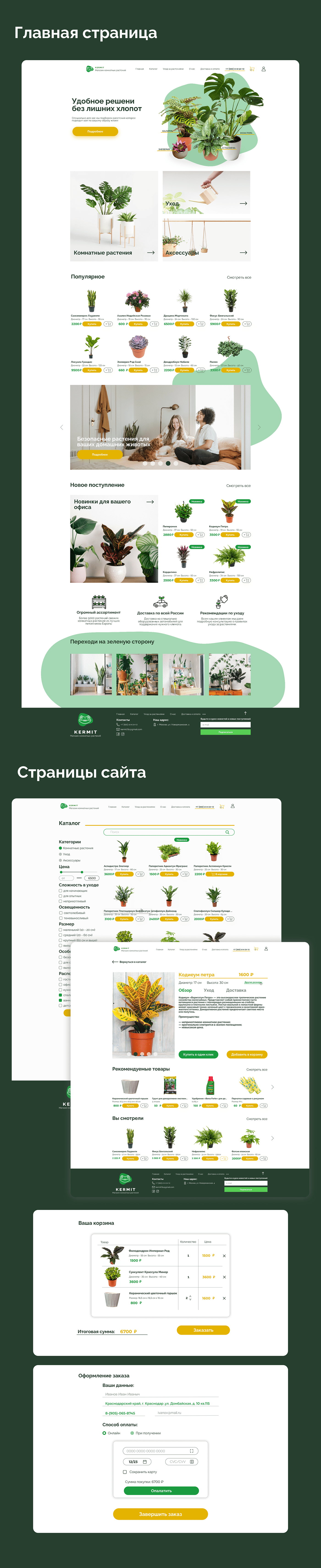 Figma online store site UI/UX Web Design  Website веб-дизайн дизайн сайта магазин сайт