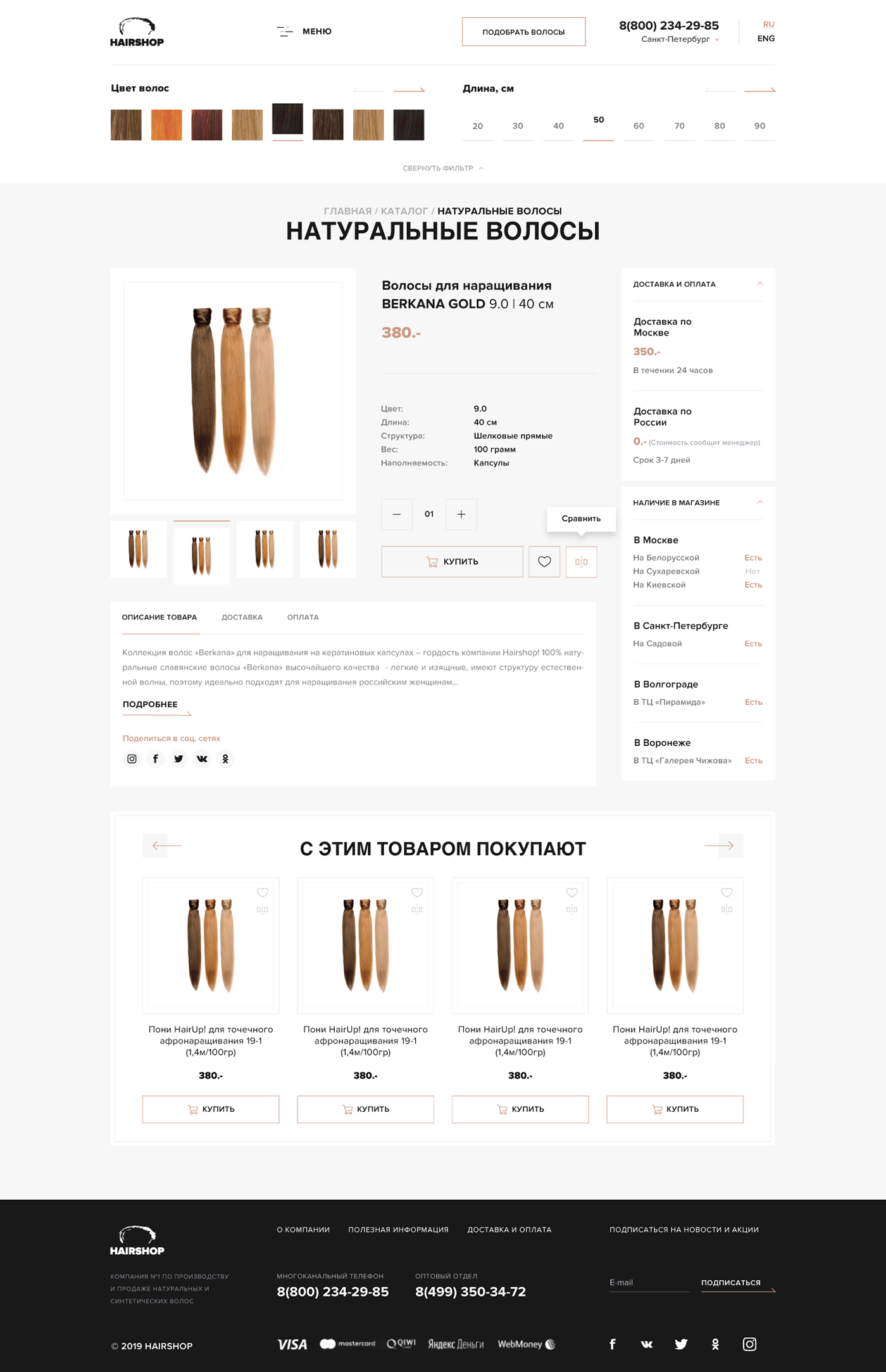 Online shop e-commerce web-design Icon develop web site интернет магазин волосы дизайн магазина hair