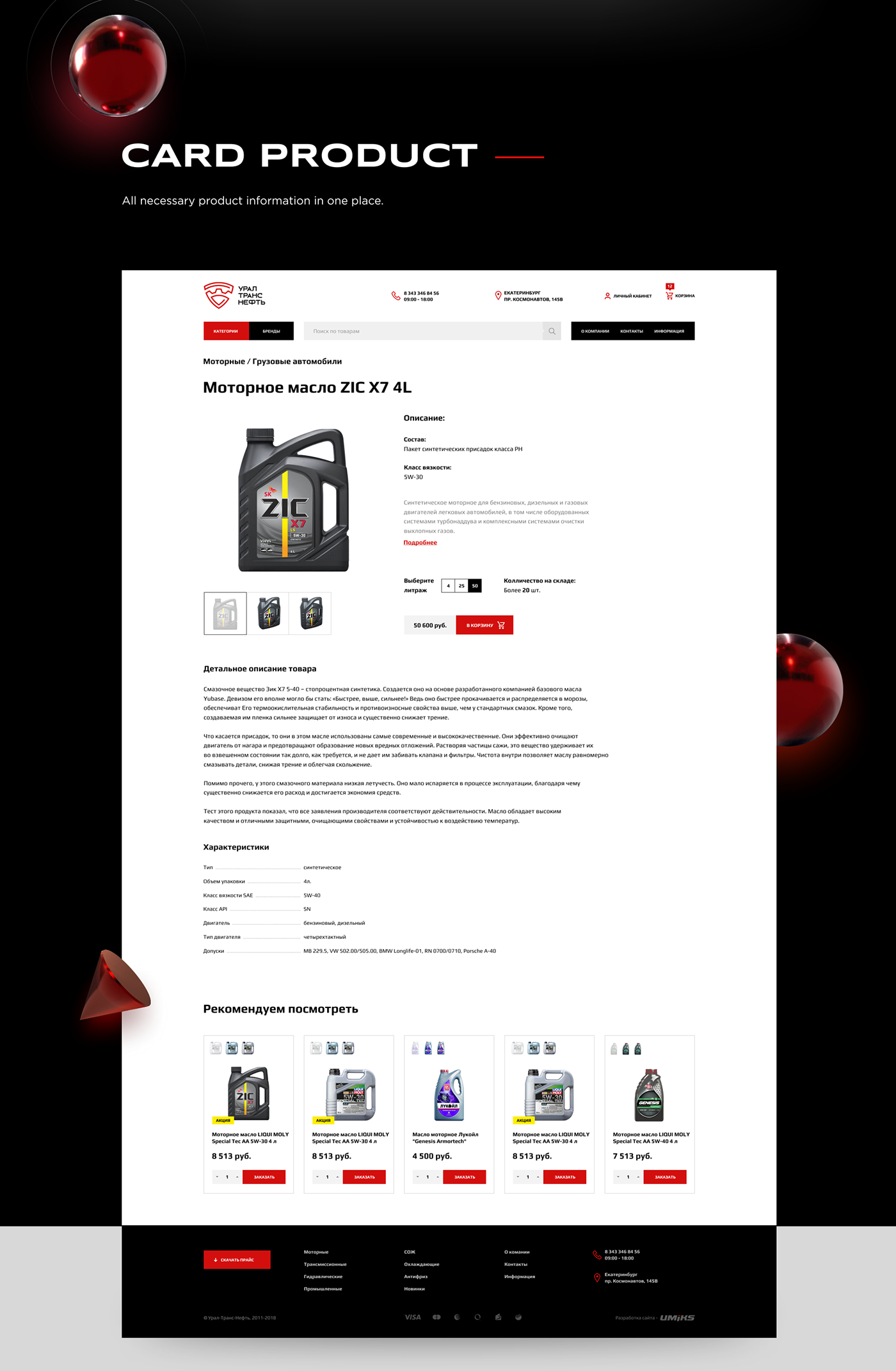 design industry motor oil online store promo site UI umiks UTN ux Webdesign