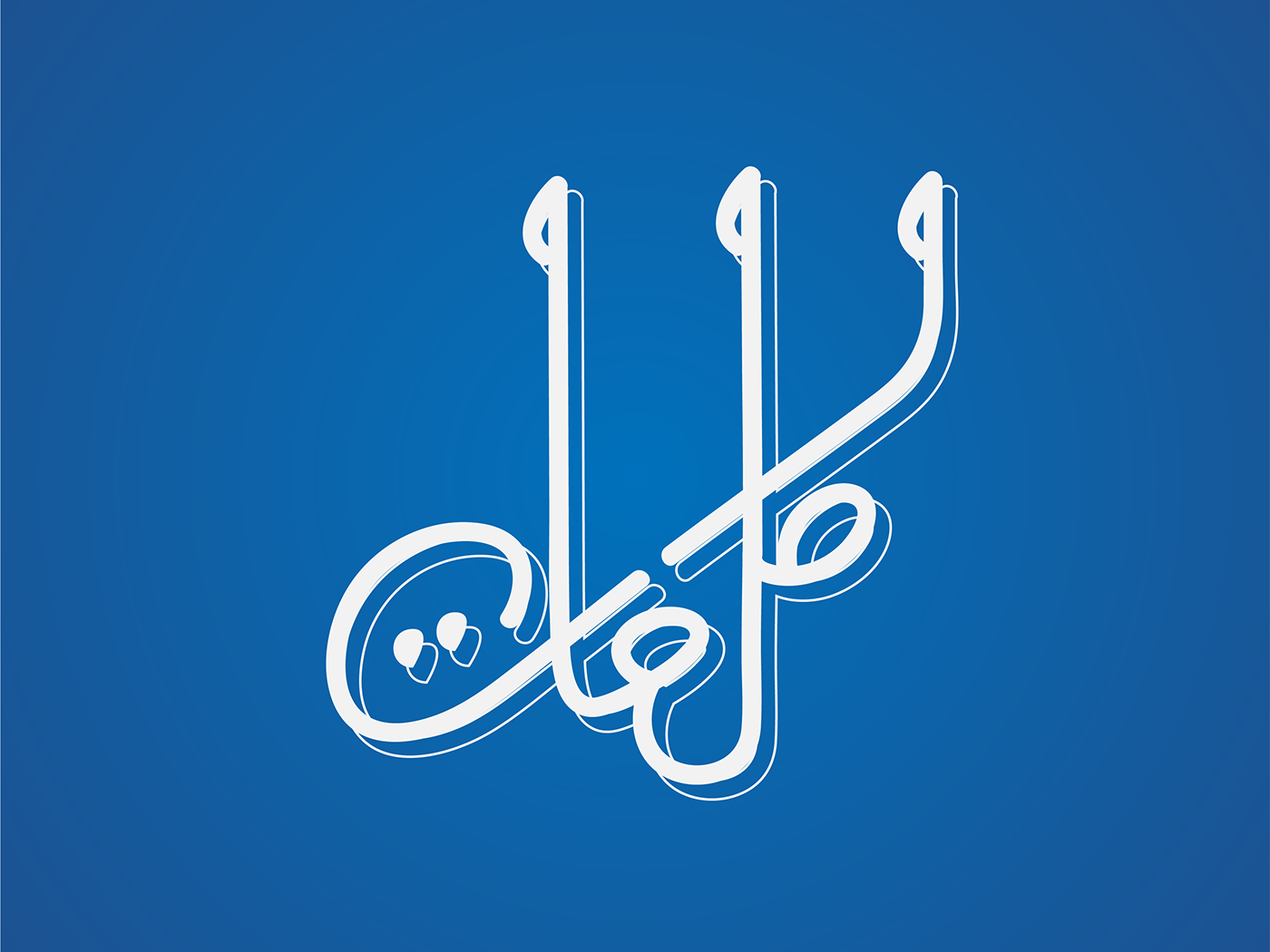 #Arabic sketch typo arabic typo  typography   letters ILLUSTRATION  design