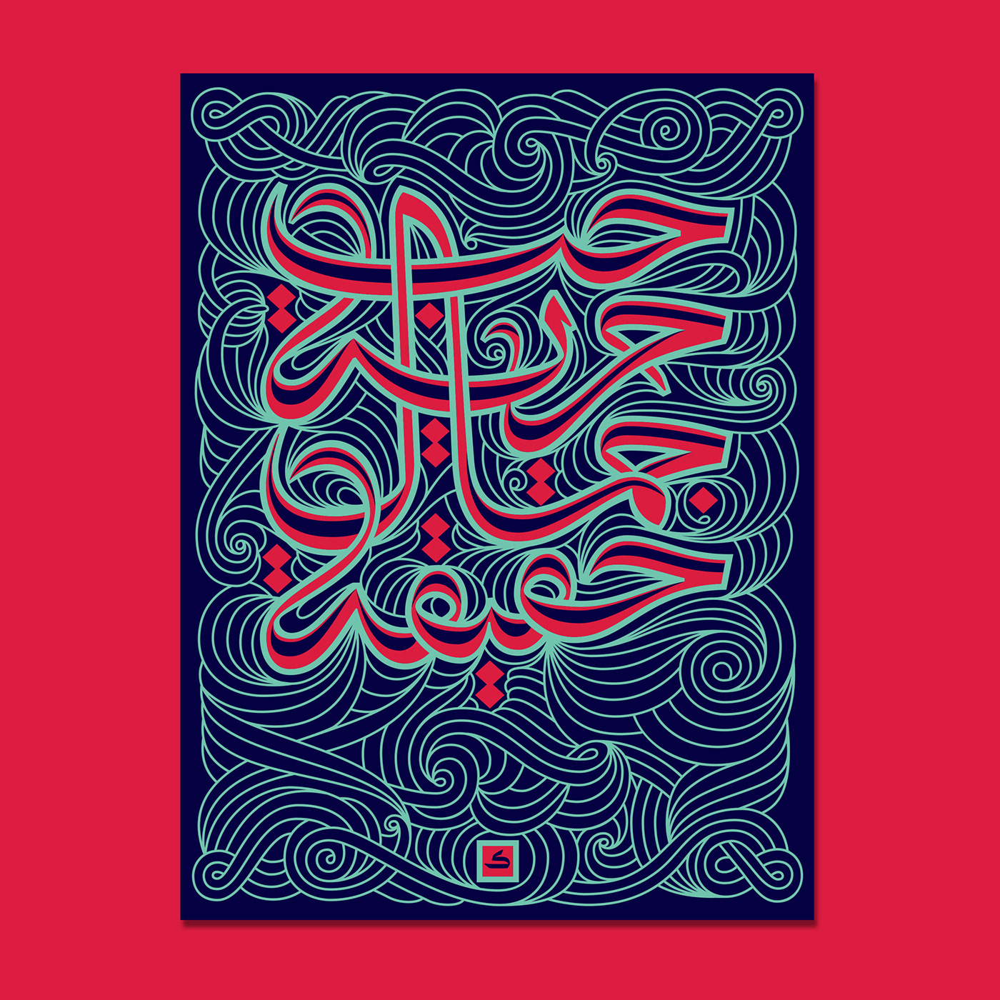 lettering arabic poster