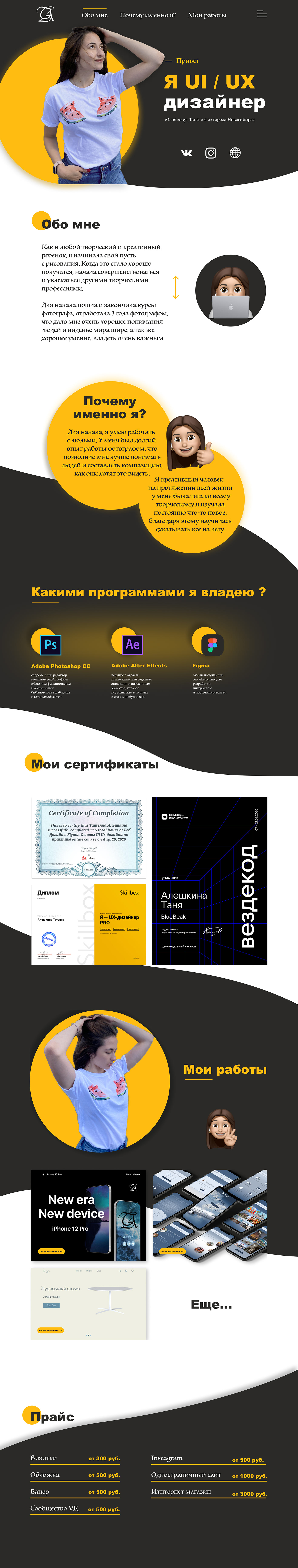 about me designer Figma portfolio ui ux UI/UX веб дизайнер дизайнер о себе портофлио