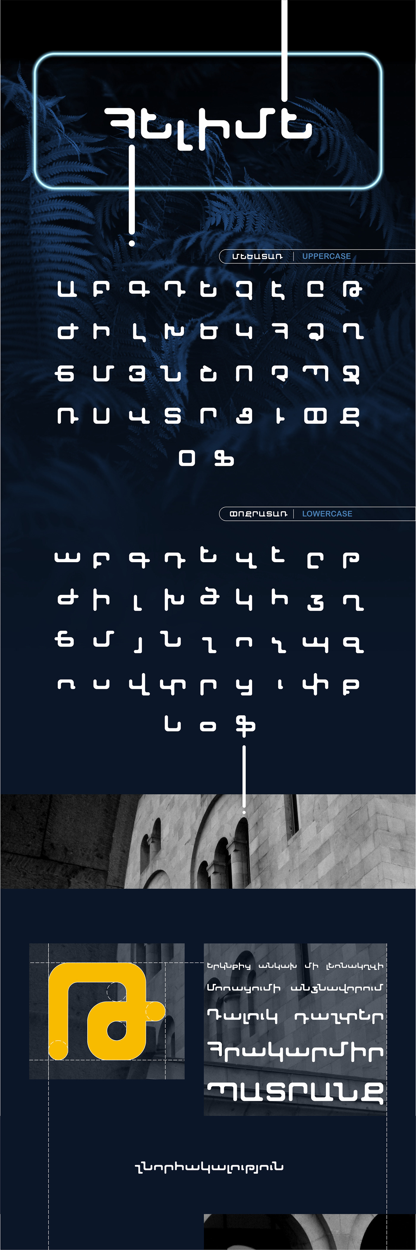 Armenian font font typography   graphic design  HELIME FONT ՀԱՅԿԱԿԱՆ ՏԱՌԱՏԵՍԱԿ