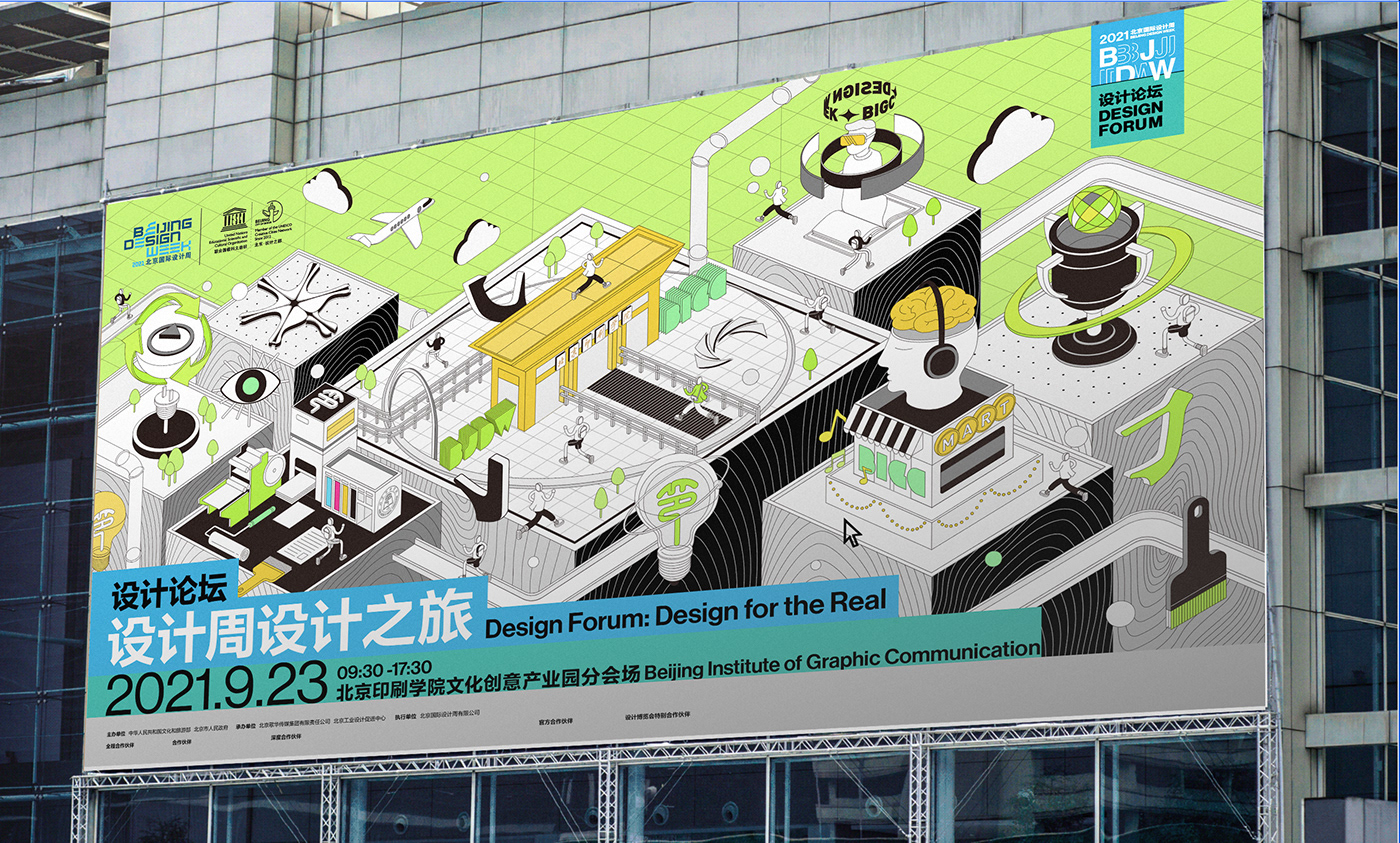 北京印刷学院 北京国际设计周 设计周 设计展览 设计活动