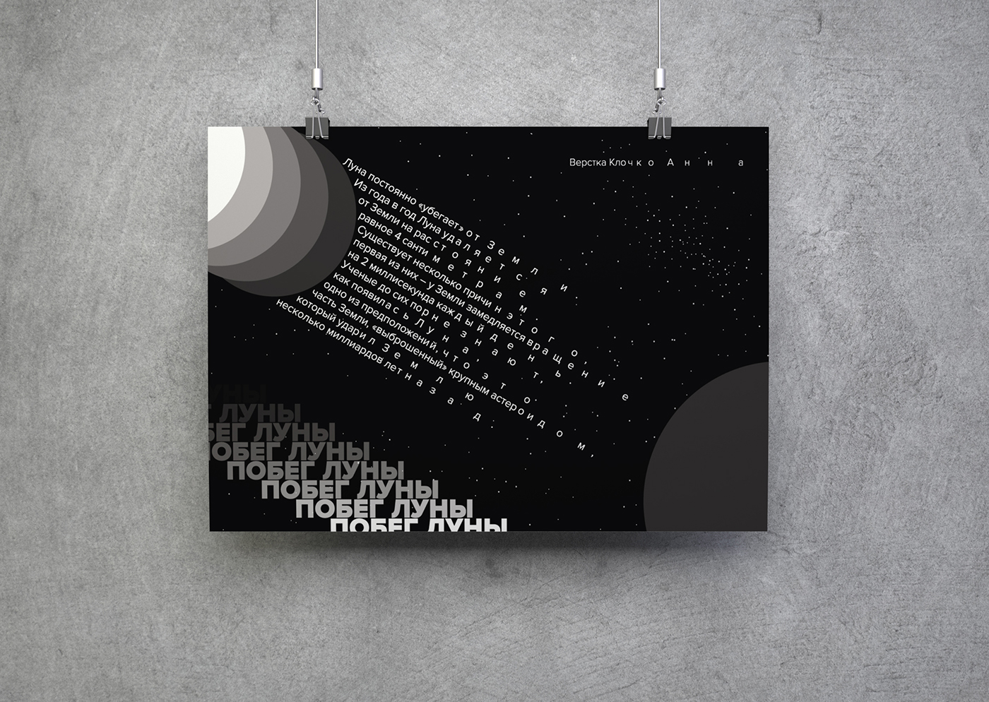 typography   poster Space  moon proxima nova moon escape text