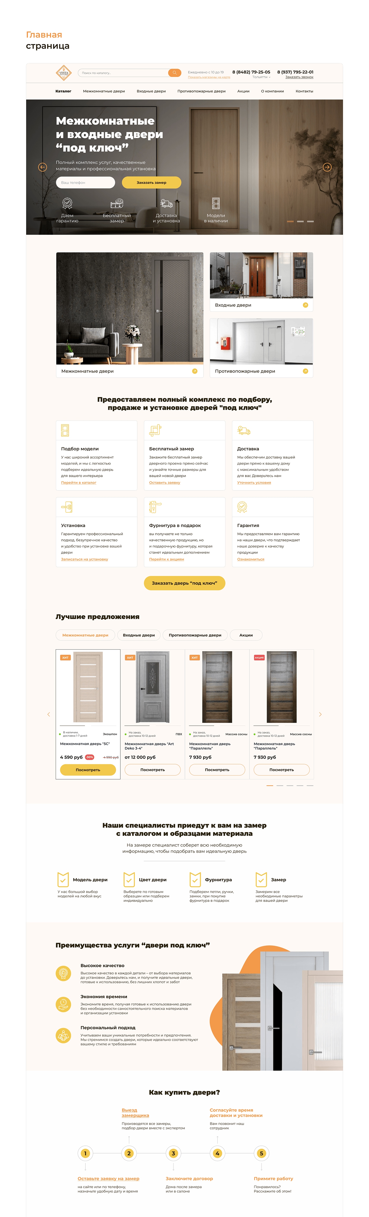Двери интернет-магазин веб-дизайн дизайн сайта UI/UX Figma сайт дизайн ui design ux