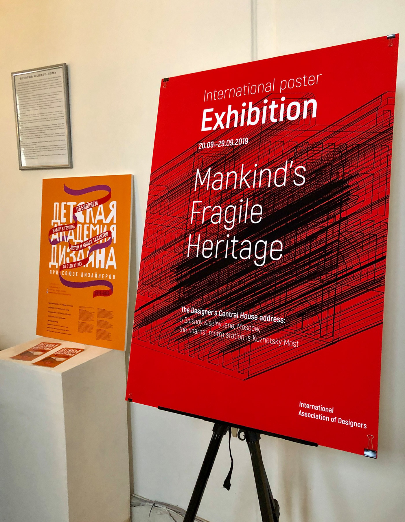 mosca Exhibition  poster design illustrazione Francesco Mazzenga mankind's Fragile Heritage