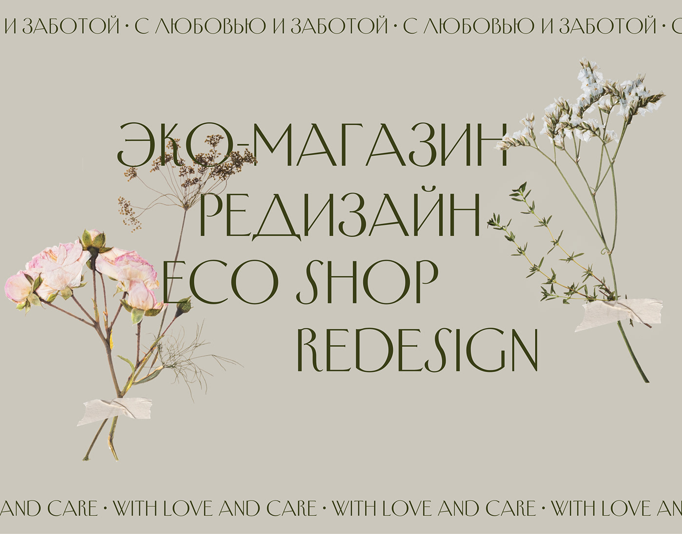 eco Ecology Flower Shop online store store design Vintage Design интернет-магазин цветы store website store