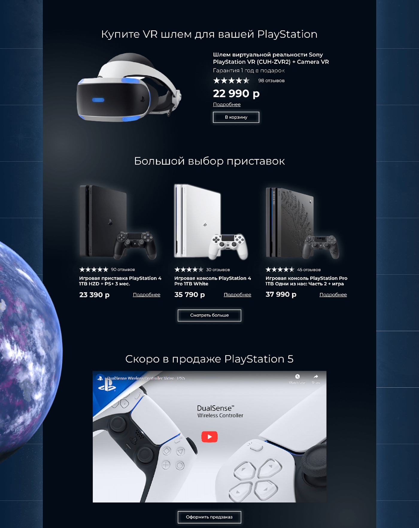 Figma future FUTURISM online-store playstation Space  Web web-design Web-design ux/ui webstore