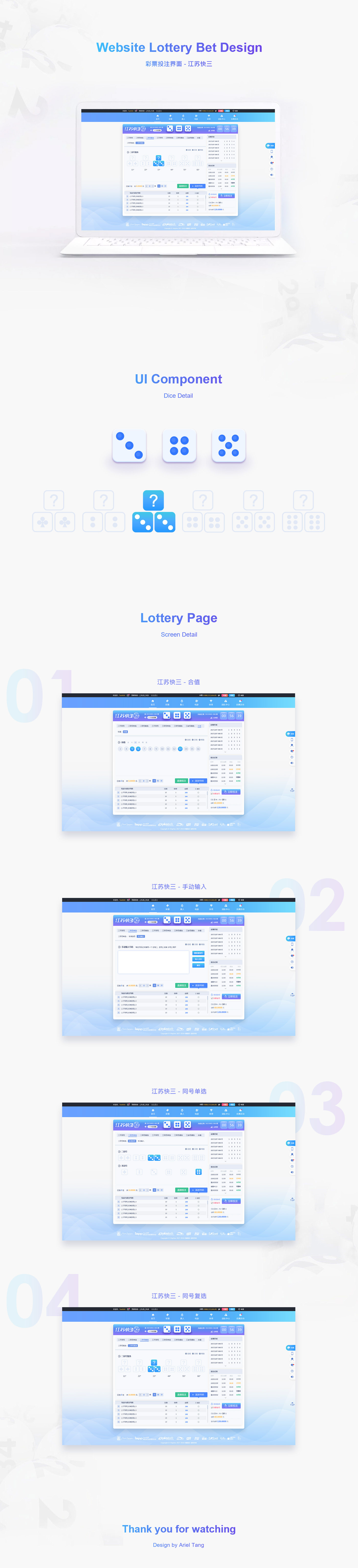 UI Lottery bet webpage 投注 娱乐 彩票