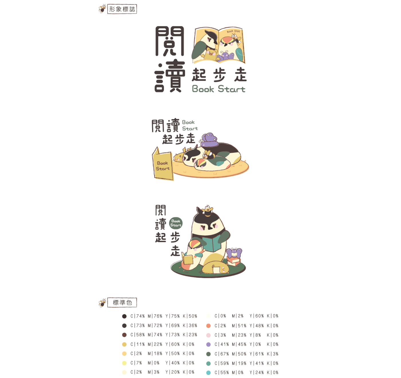 graphic design  animals taiwan yunlin bookstart Children Event branding  ad 閱讀起步走 插畫 周邊商品