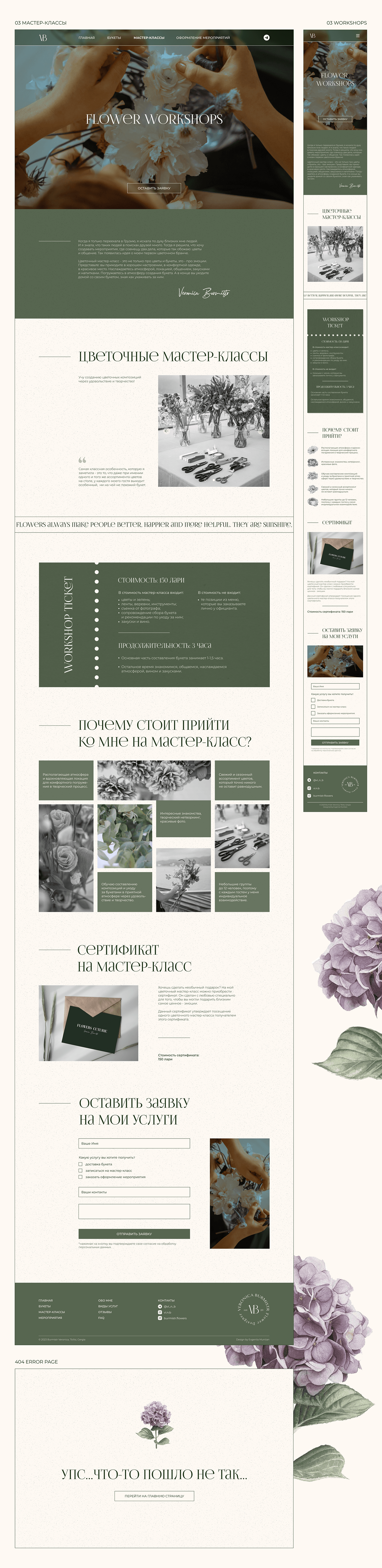 Web Design  florist tilda site Web ui design landing page Website Design web development  Website
