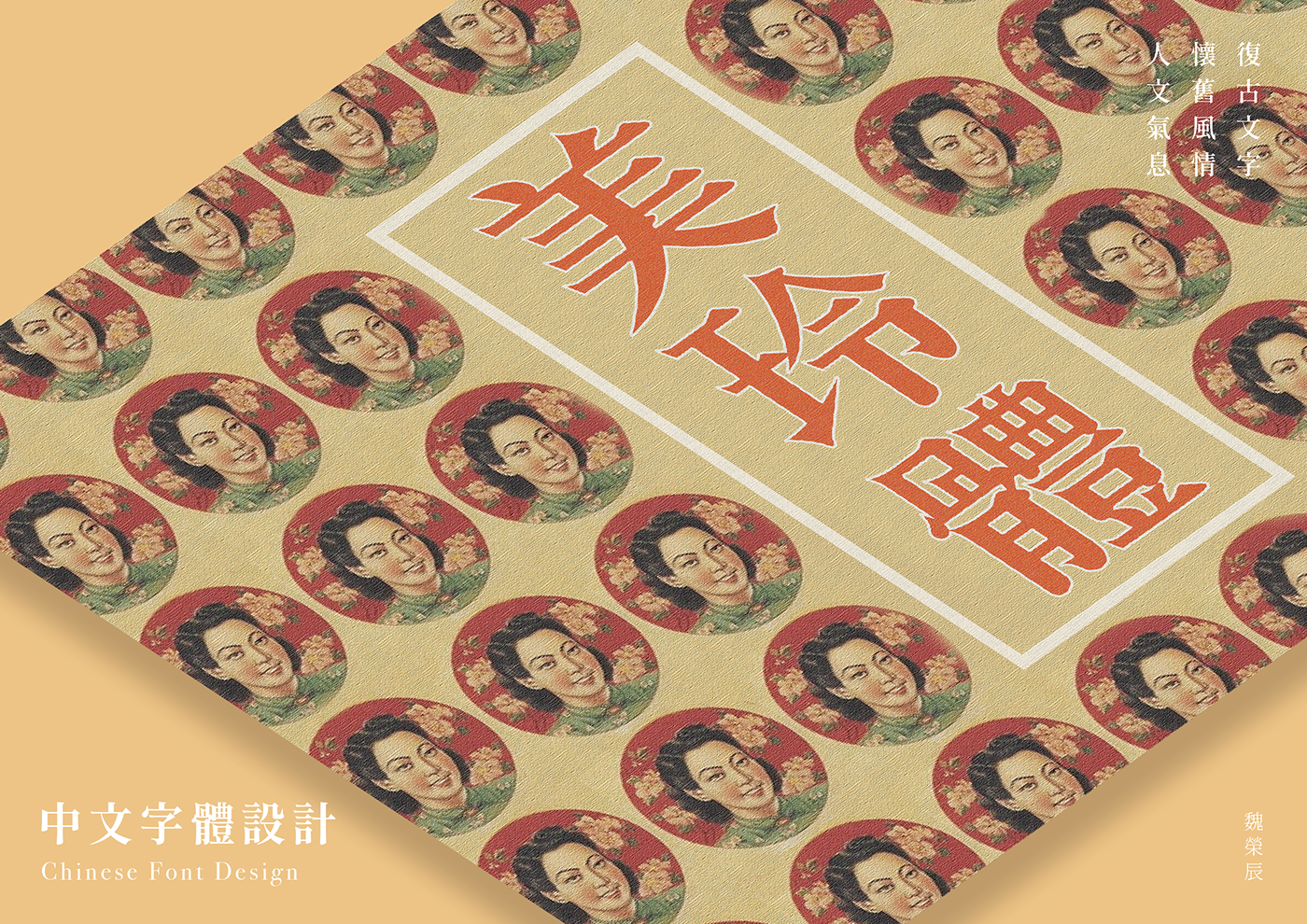 vintage poster cd sign typography   Layout chinese typo