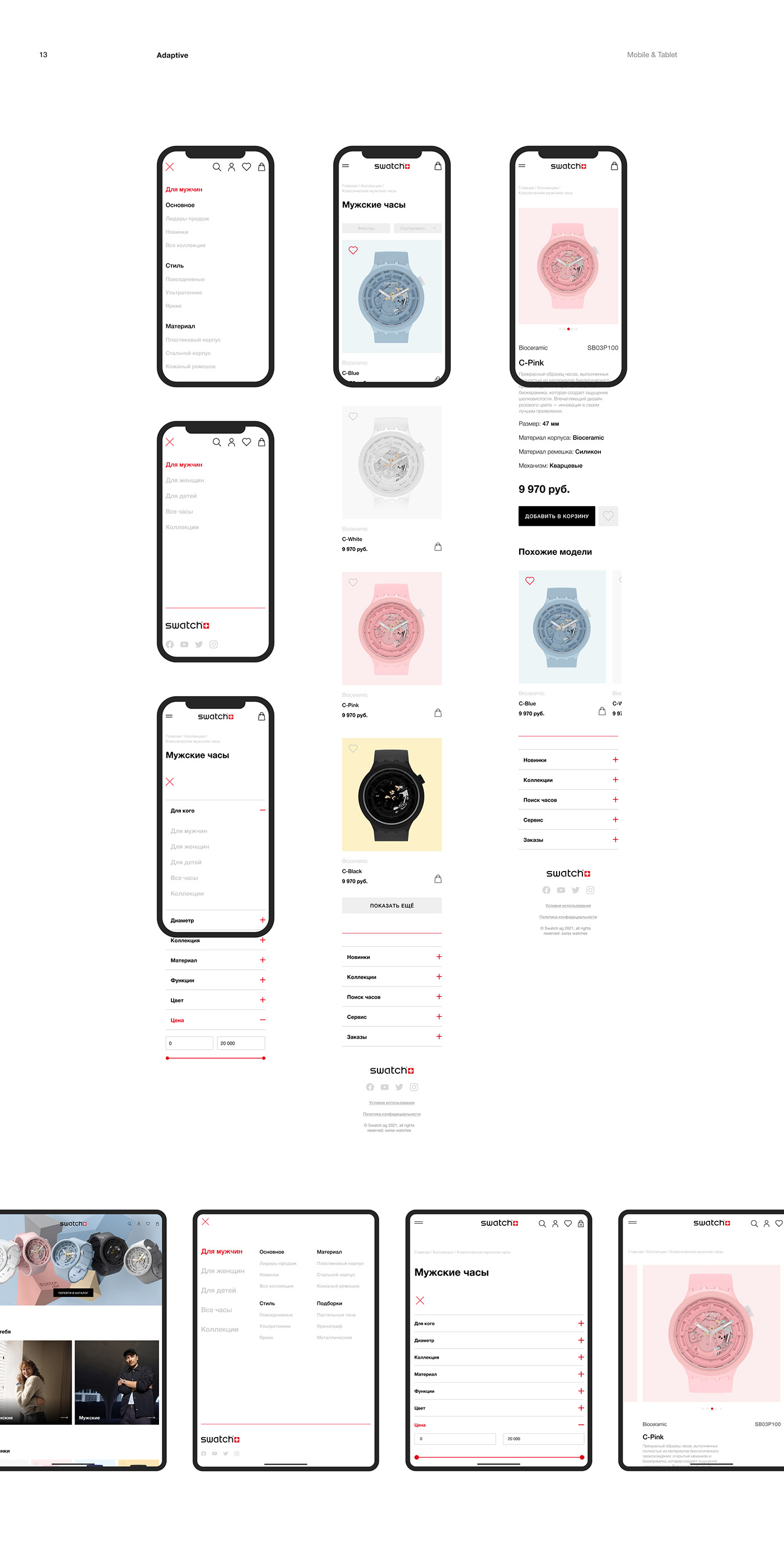 concept redesign site swatch uxui watch Webdesign дизайн свотч e-commerce