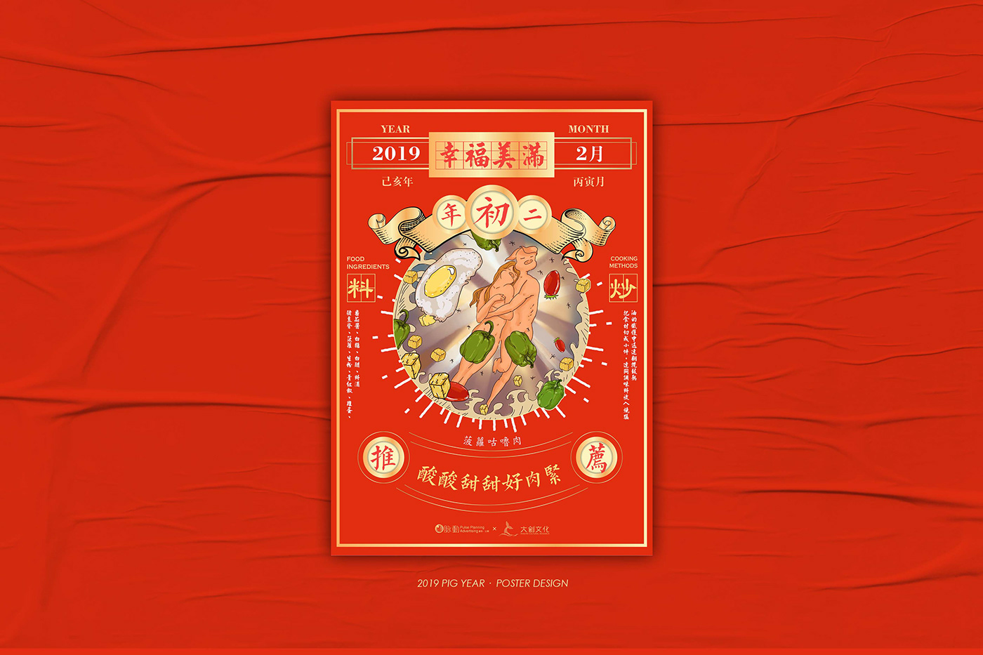 poster ILLUSTRATION  design graphic new year cny chinese chinese new year pig 猪年