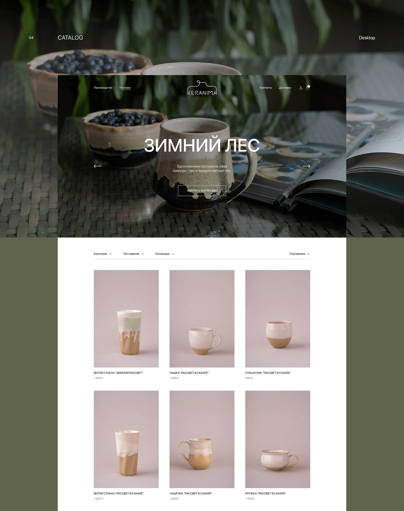 ceramics  e-commerce store UI ux Webdesign Website online store redesign dishes
