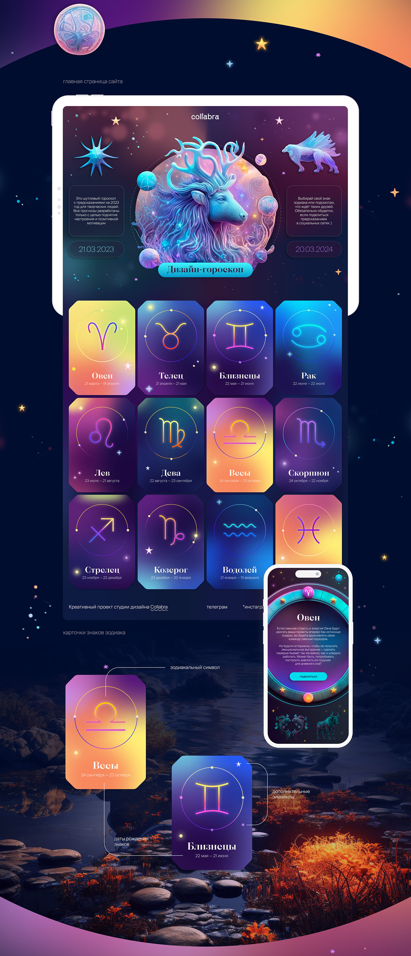 Website Web Design  UI/UX Figma 3D Midjourney ai aiart Horoscope zodiac Astrology