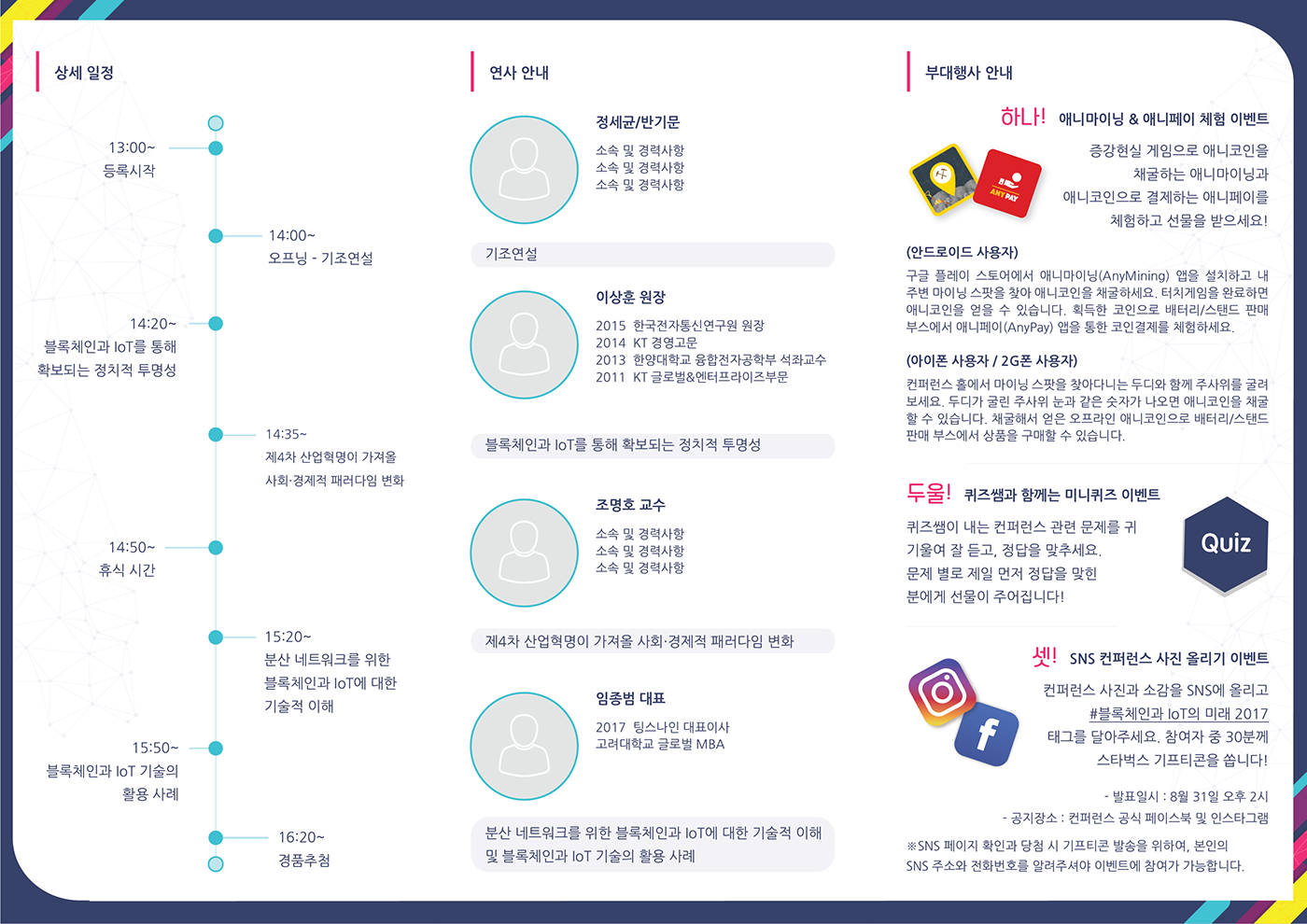 blockchain IoT conference brochure banner Conference design seoul token