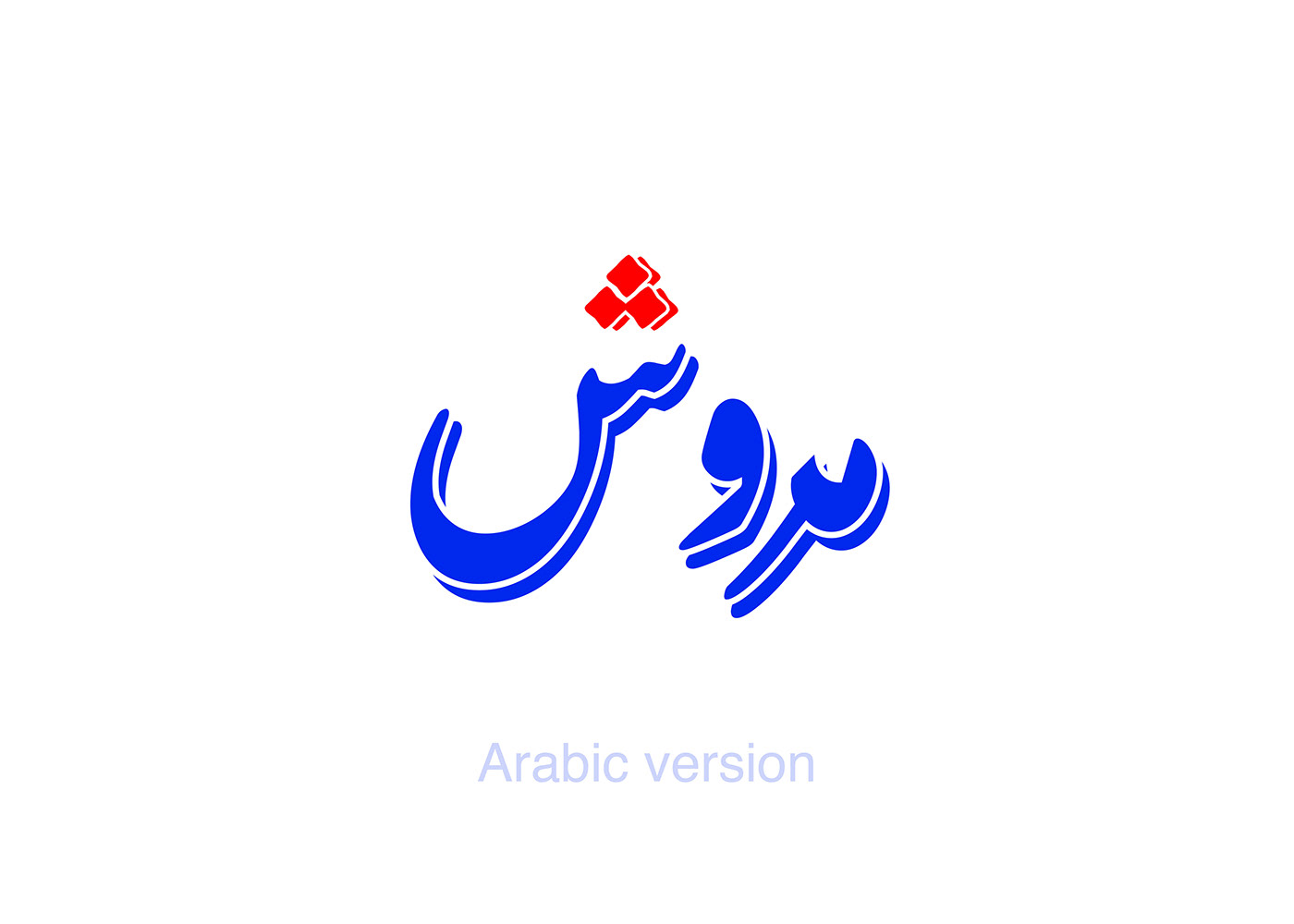 branding  Classic Kuwait middle east modeern Morocco restaurant visual identity