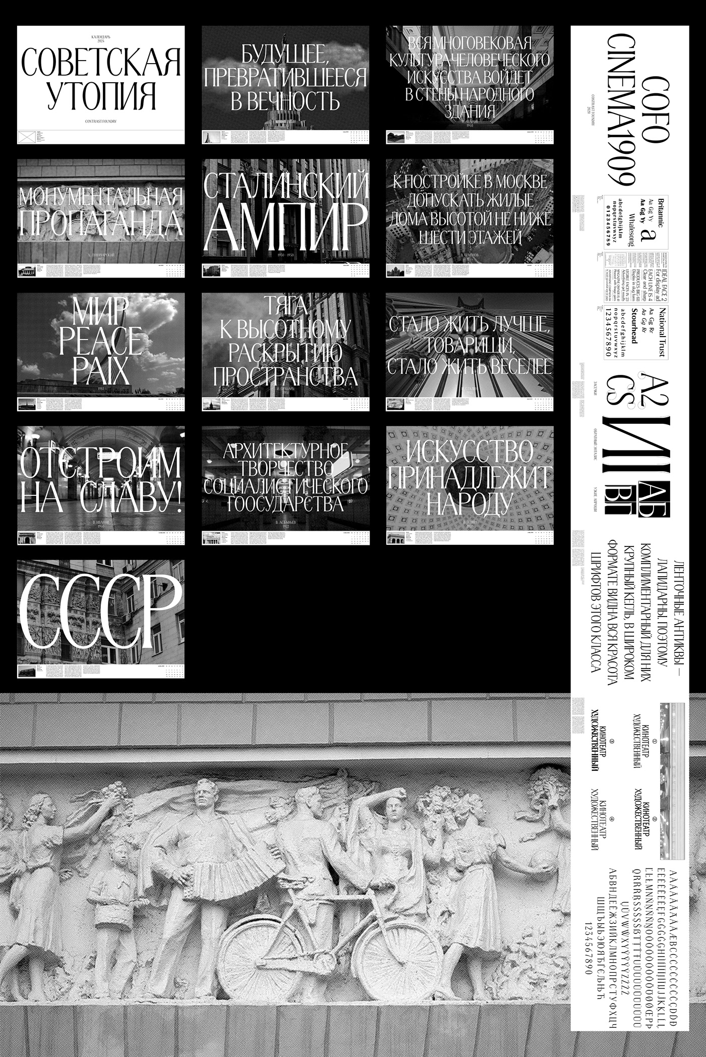 design font calendar design architecture Soviet architecture Soviet Union ussr Student work typography   Poster Design
