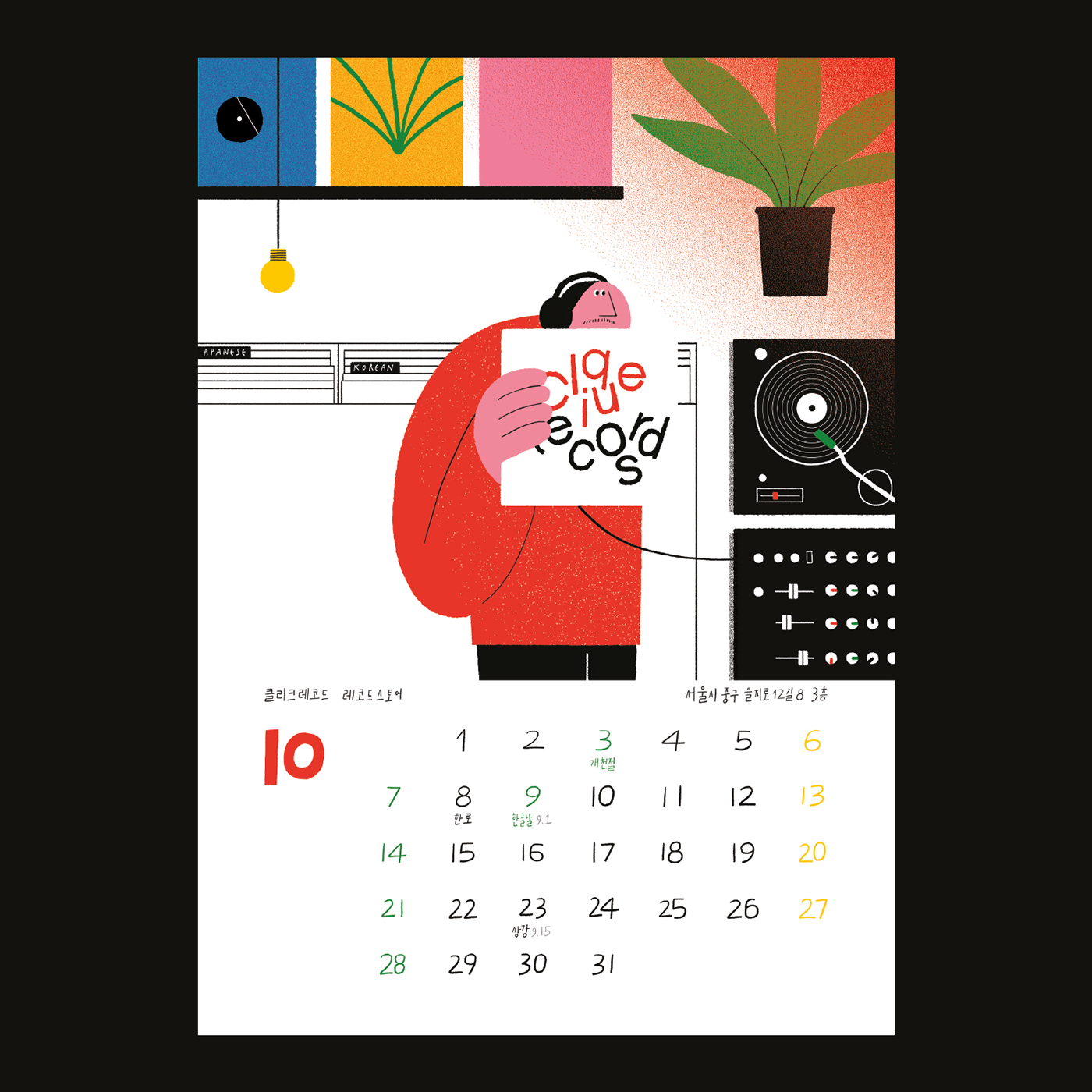 calendar seoul shop ILLUSTRATION 